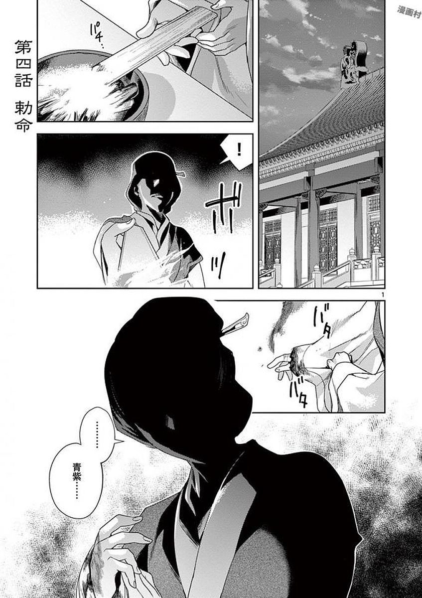 薬屋のひとりごと (KURATA Mi - raw - 第4話 - https://jpee.aabb.to/JPEE/27024/bggde0typl3.jpg