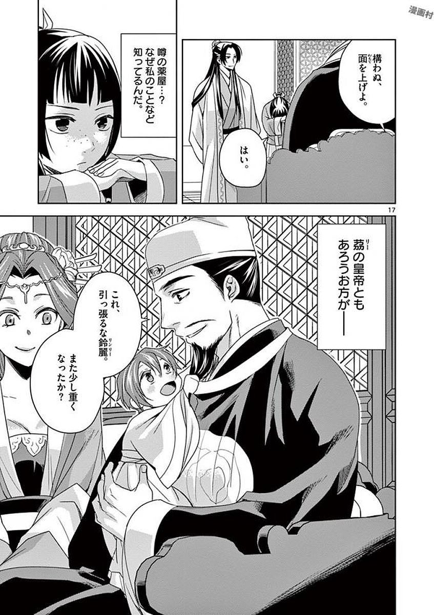 薬屋のひとりごと (KURATA Mi - raw - 第4話 - https://jpee.aabb.to/JPEE/27024/c1yhf0zag32.jpg