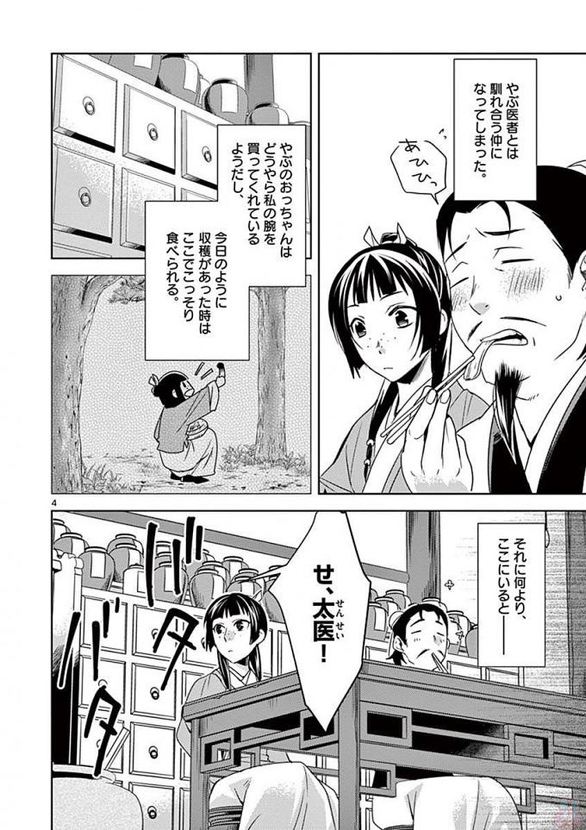 薬屋のひとりごと (KURATA Mi - raw - 第4話 - https://jpee.aabb.to/JPEE/27024/d0wrmqnuh4s.jpg