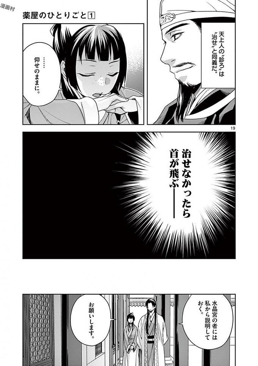 薬屋のひとりごと (KURATA Mi - raw - 第4話 - https://jpee.aabb.to/JPEE/27024/dvzb1k1post.jpg