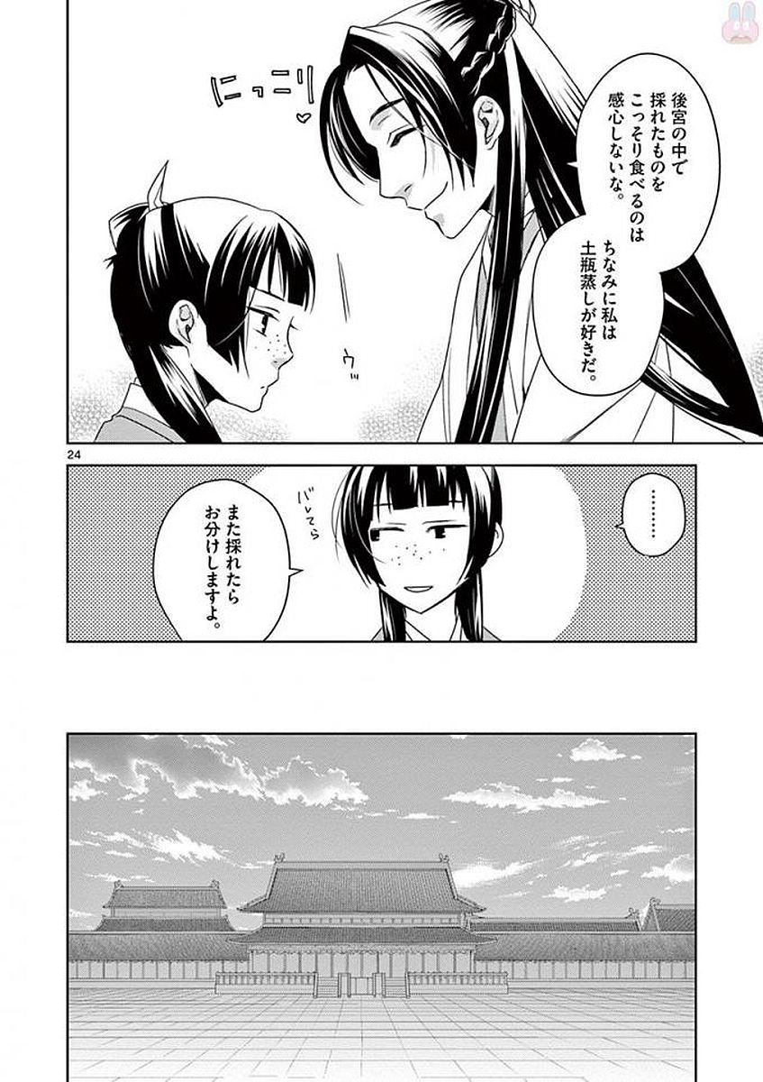 薬屋のひとりごと (KURATA Mi - raw - 第4話 - https://jpee.aabb.to/JPEE/27024/e1qpc5o1vzy.jpg
