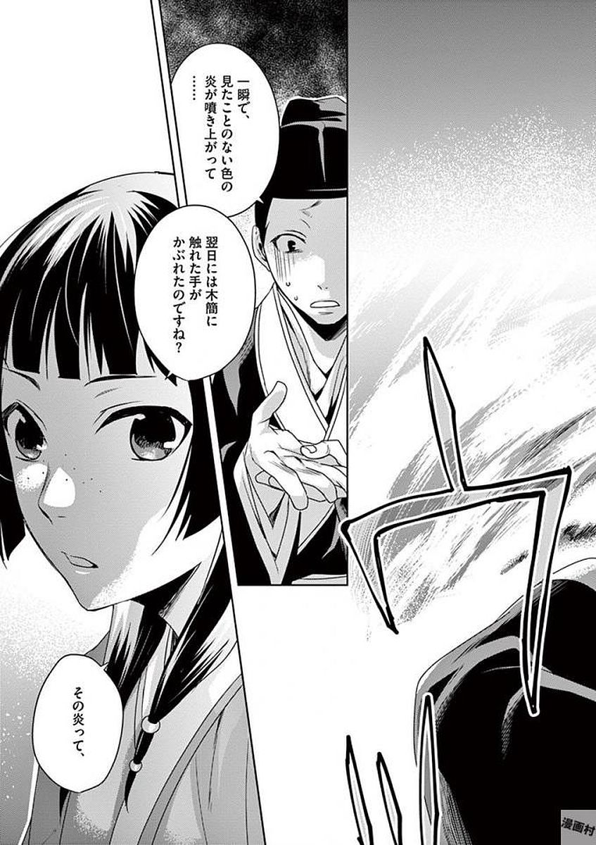 薬屋のひとりごと (KURATA Mi - raw - 第4話 - https://jpee.aabb.to/JPEE/27024/gdflnfj0eoo.jpg