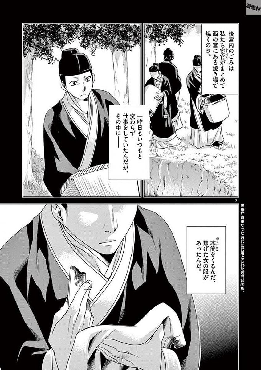 薬屋のひとりごと (KURATA Mi - raw - 第4話 - https://jpee.aabb.to/JPEE/27024/gelakmwisnc.jpg