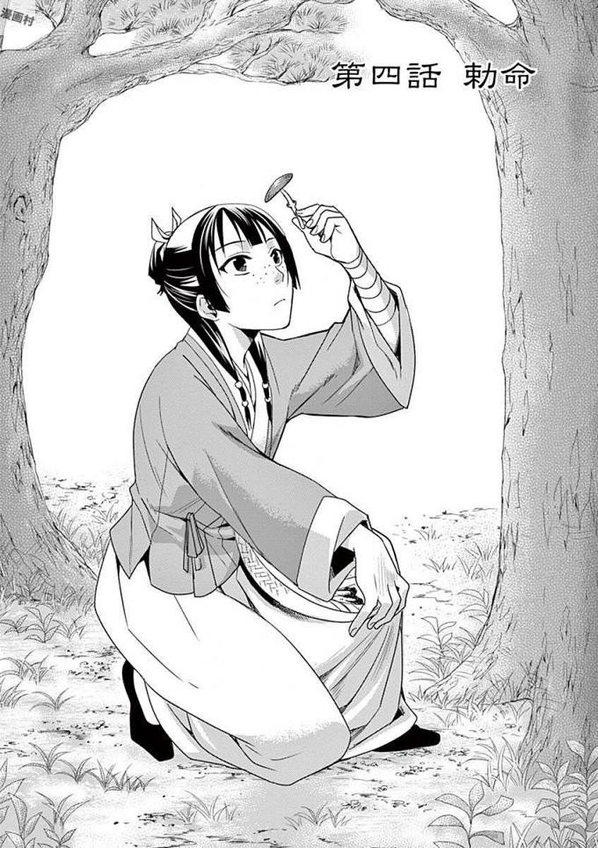 薬屋のひとりごと (KURATA Mi - raw - 第4話 - https://jpee.aabb.to/JPEE/27024/mmbyvxei4ah.jpg