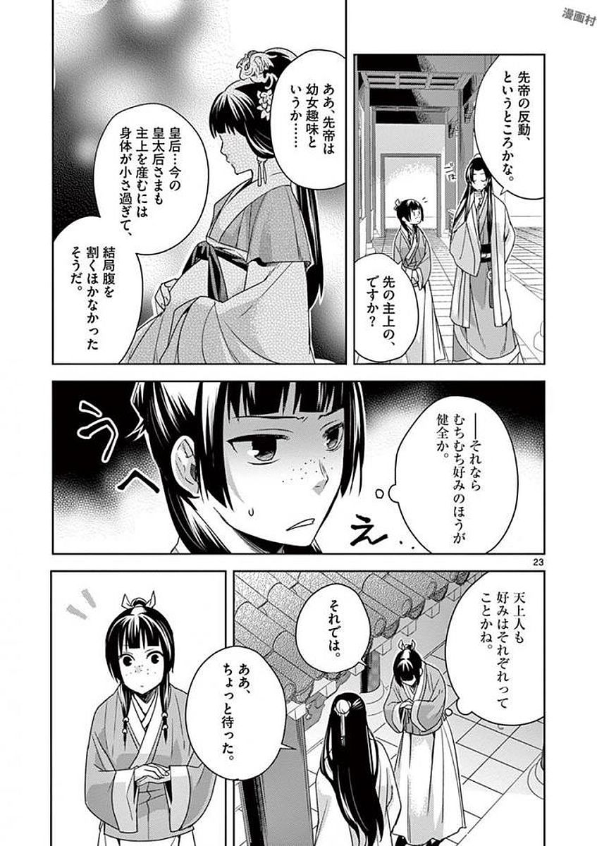 薬屋のひとりごと (KURATA Mi - raw - 第4話 - https://jpee.aabb.to/JPEE/27024/na11a50dmwl.jpg