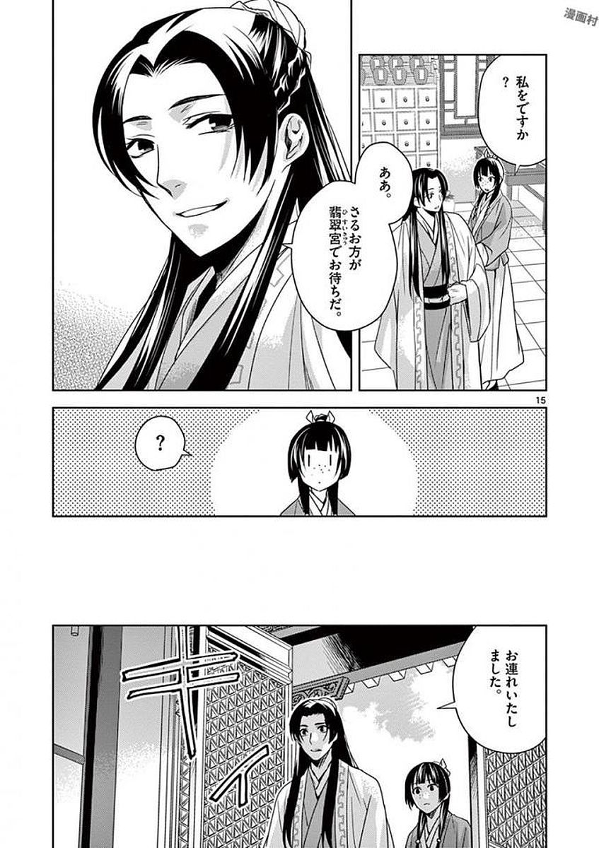 薬屋のひとりごと (KURATA Mi - raw - 第4話 - https://jpee.aabb.to/JPEE/27024/nvqpmo2zovq.jpg