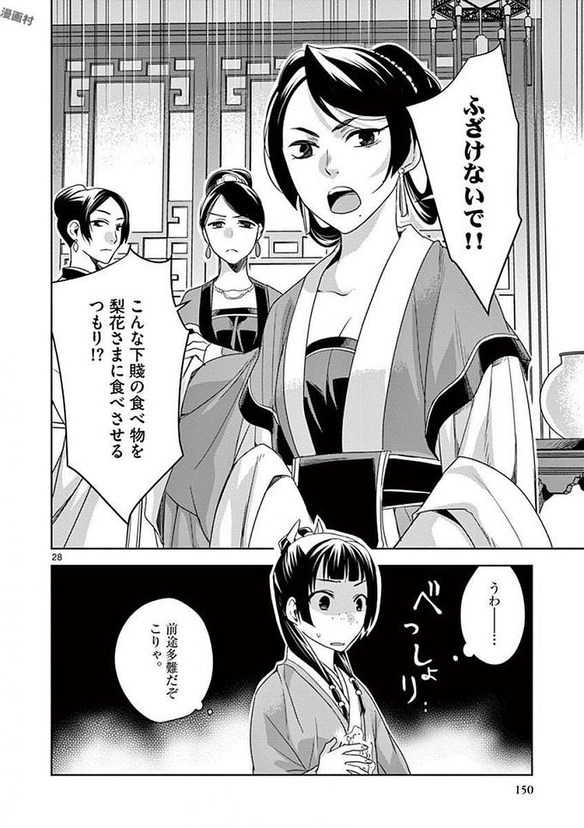 薬屋のひとりごと (KURATA Mi - raw - 第4話 - https://jpee.aabb.to/JPEE/27024/ocgiezn03ll.jpg