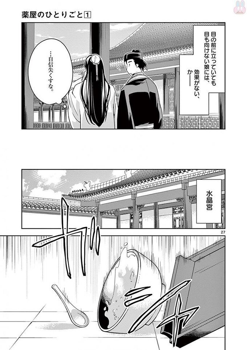薬屋のひとりごと (KURATA Mi - raw - 第4話 - https://jpee.aabb.to/JPEE/27024/scs3133wbn0.jpg