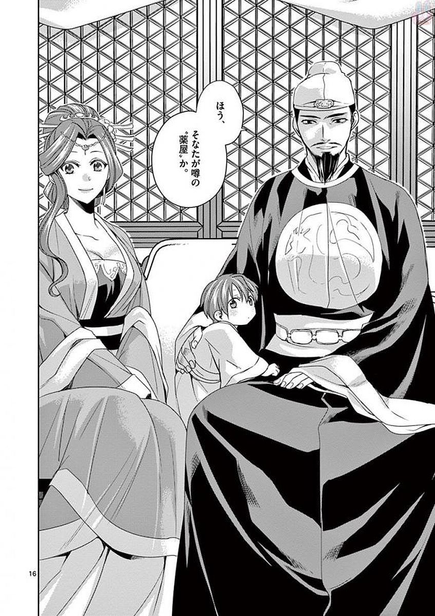 薬屋のひとりごと (KURATA Mi - raw - 第4話 - https://jpee.aabb.to/JPEE/27024/vgljju1rqjh.jpg