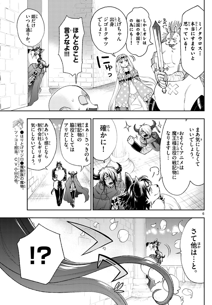 魔王城でおやすみ - raw - 第212話 - https://jpee.aabb.to/JPEE/2703/4jh1mfx2agx.jpg