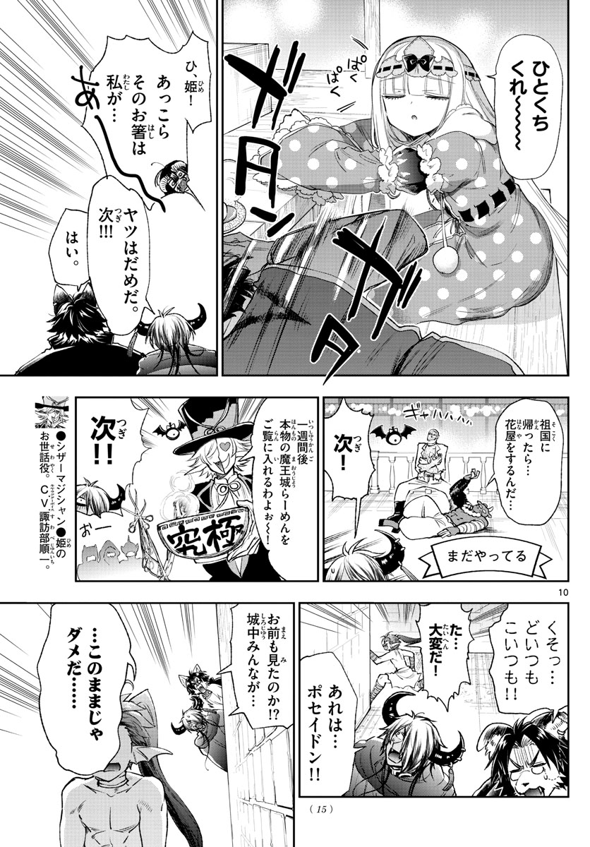 魔王城でおやすみ - raw - 第212話 - https://jpee.aabb.to/JPEE/2703/gogv2bqegif.jpg