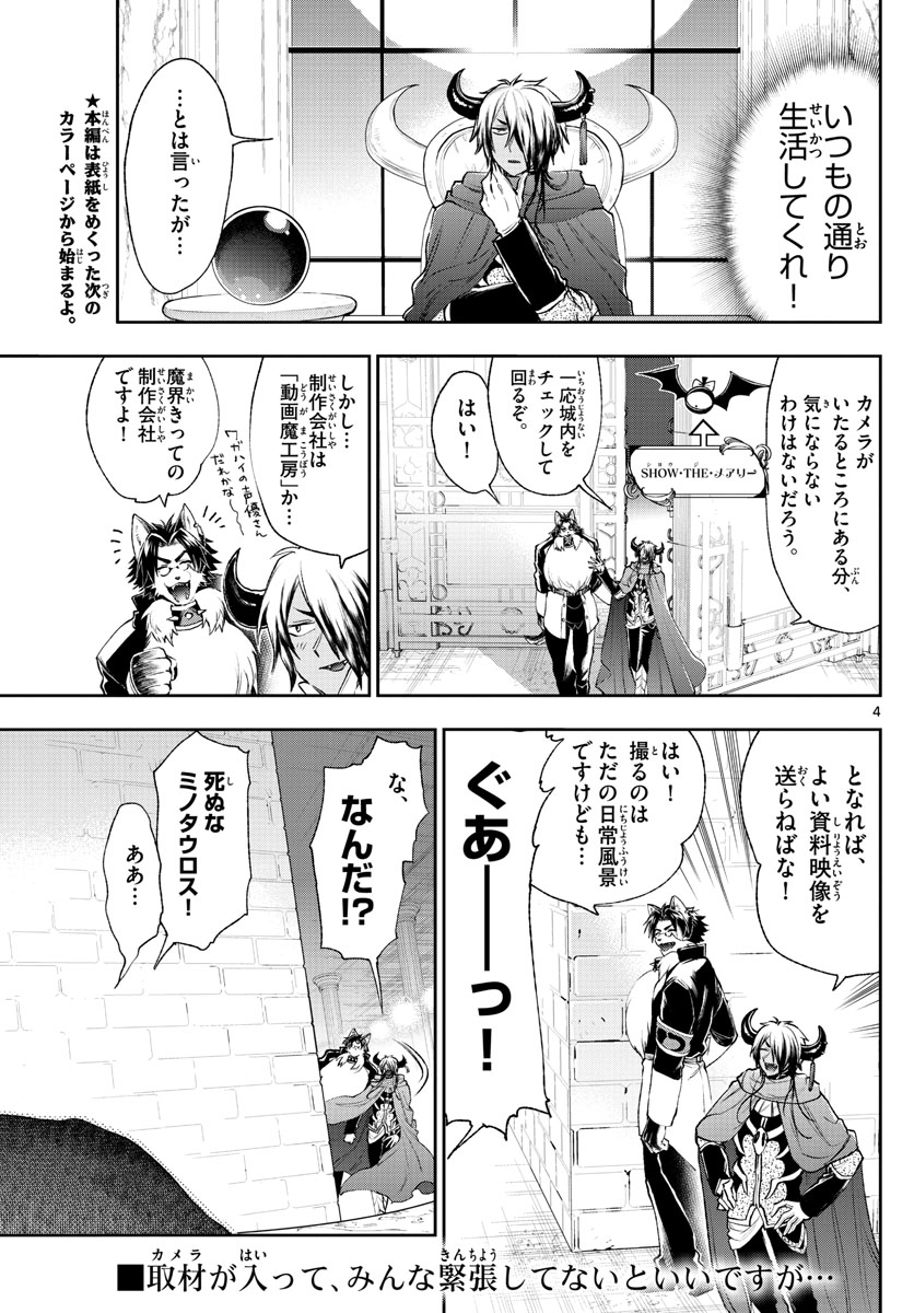 魔王城でおやすみ - raw - 第212話 - https://jpee.aabb.to/JPEE/2703/gpqjkd0nyfs.jpg