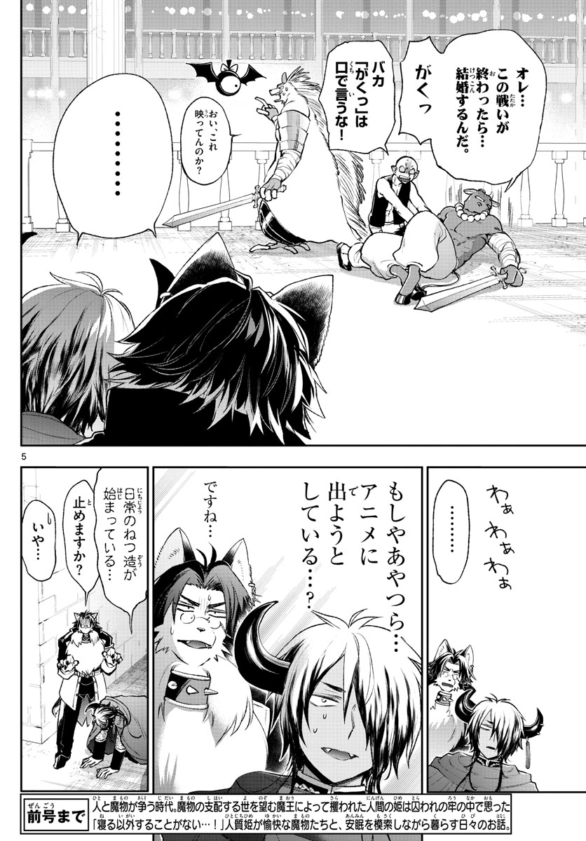 魔王城でおやすみ - raw - 第212話 - https://jpee.aabb.to/JPEE/2703/illw02z3czj.jpg