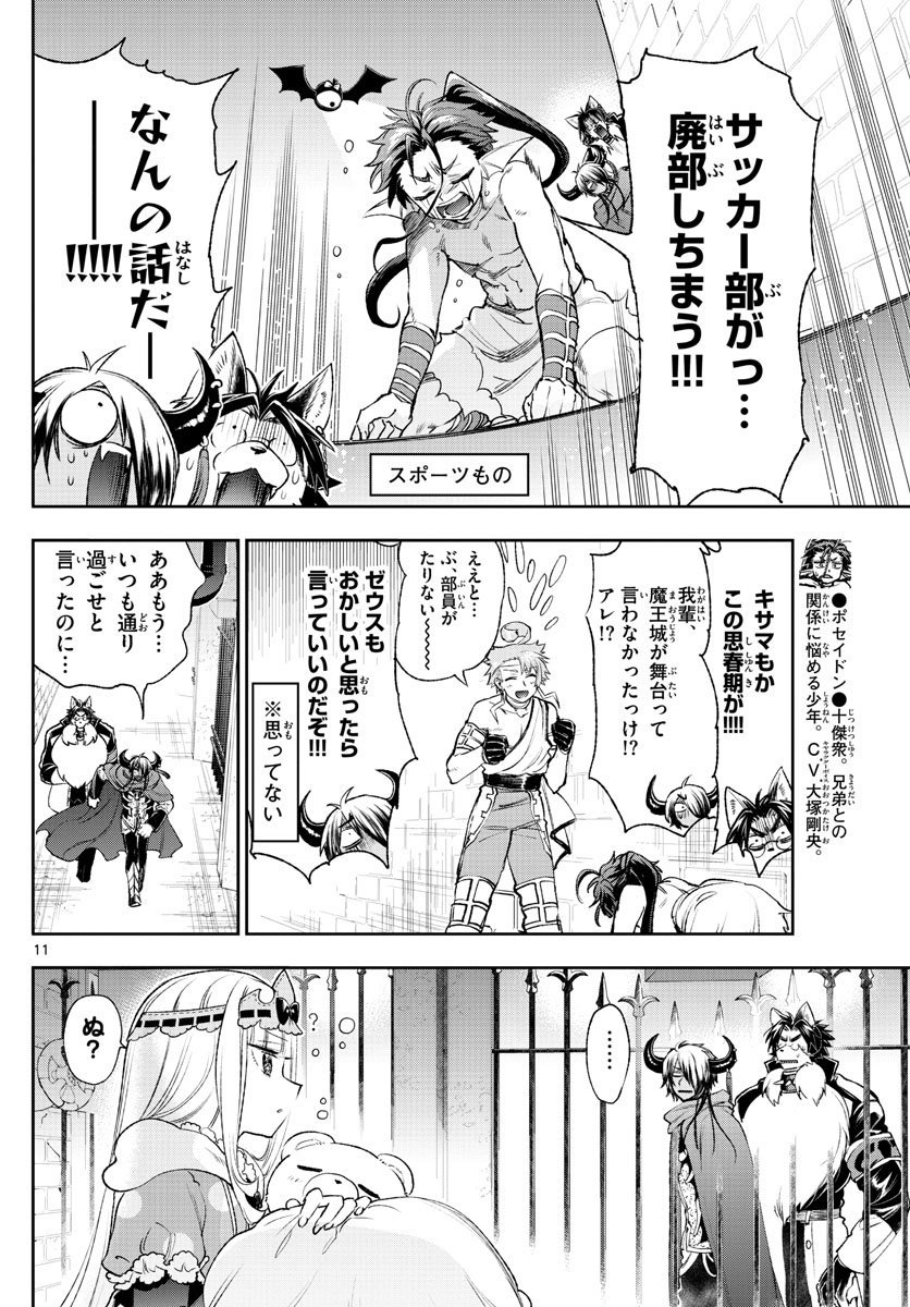 魔王城でおやすみ - raw - 第212話 - https://jpee.aabb.to/JPEE/2703/k03tmgeeepe.jpg