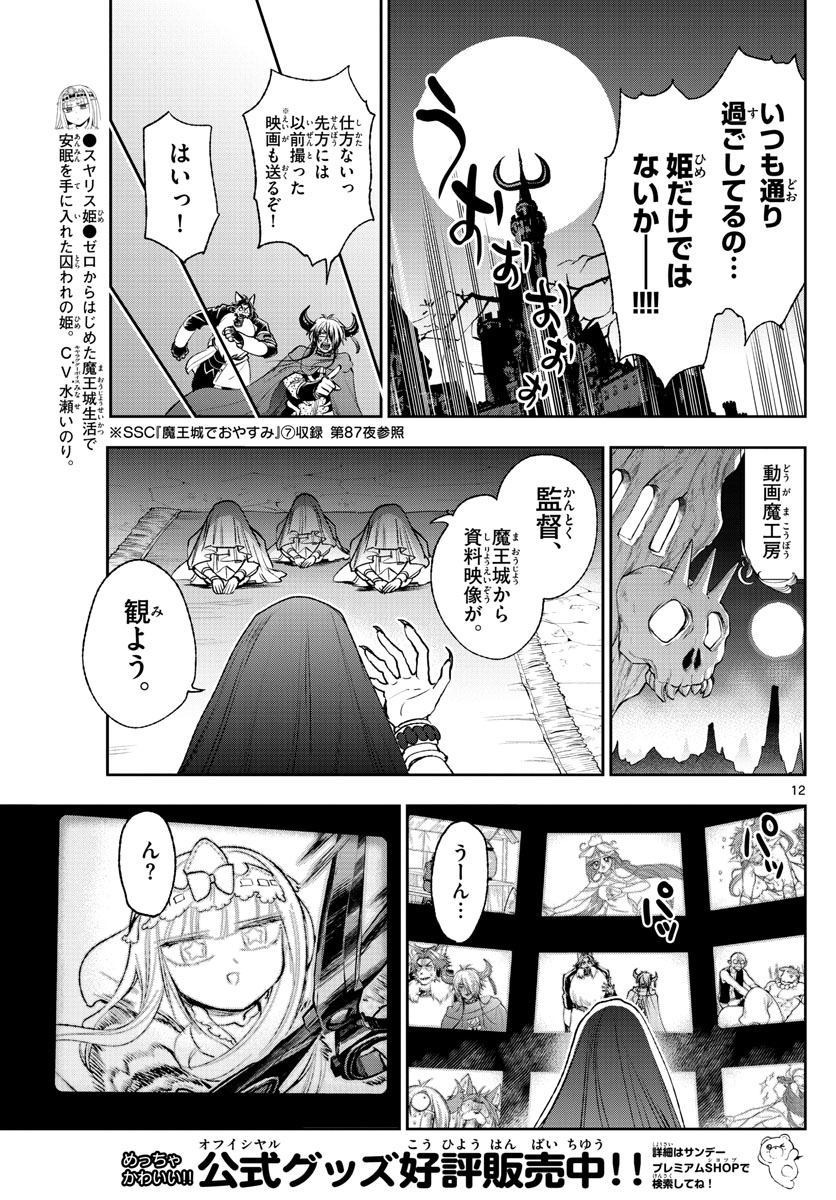 魔王城でおやすみ - raw - 第212話 - https://jpee.aabb.to/JPEE/2703/nkcbnv2i0we.jpg