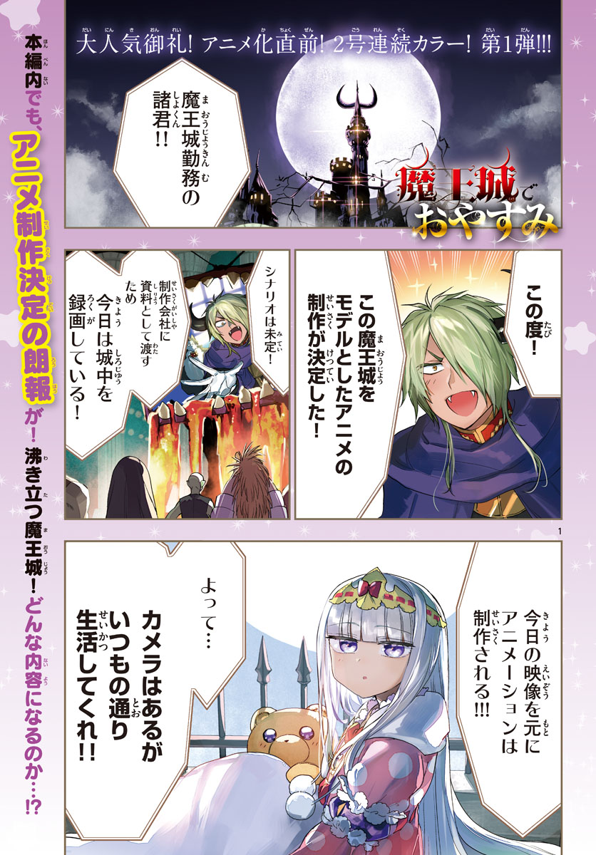 魔王城でおやすみ - raw - 第212話 - https://jpee.aabb.to/JPEE/2703/q1bwevzt41y.jpg