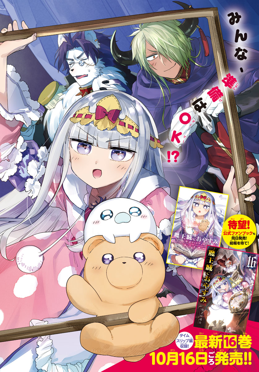 魔王城でおやすみ - raw - 第212話 - https://jpee.aabb.to/JPEE/2703/wfxtkhbs4yk.jpg