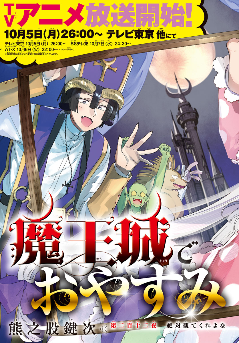 魔王城でおやすみ - raw - 第212話 - https://jpee.aabb.to/JPEE/2703/yxhhh0mqsim.jpg