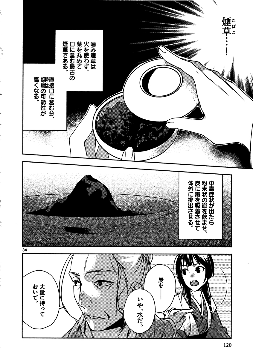 薬屋のひとりごと (KURATA Mi - raw - 第8話 - https://jpee.aabb.to/JPEE/27031/10vjbw3ofre.jpg