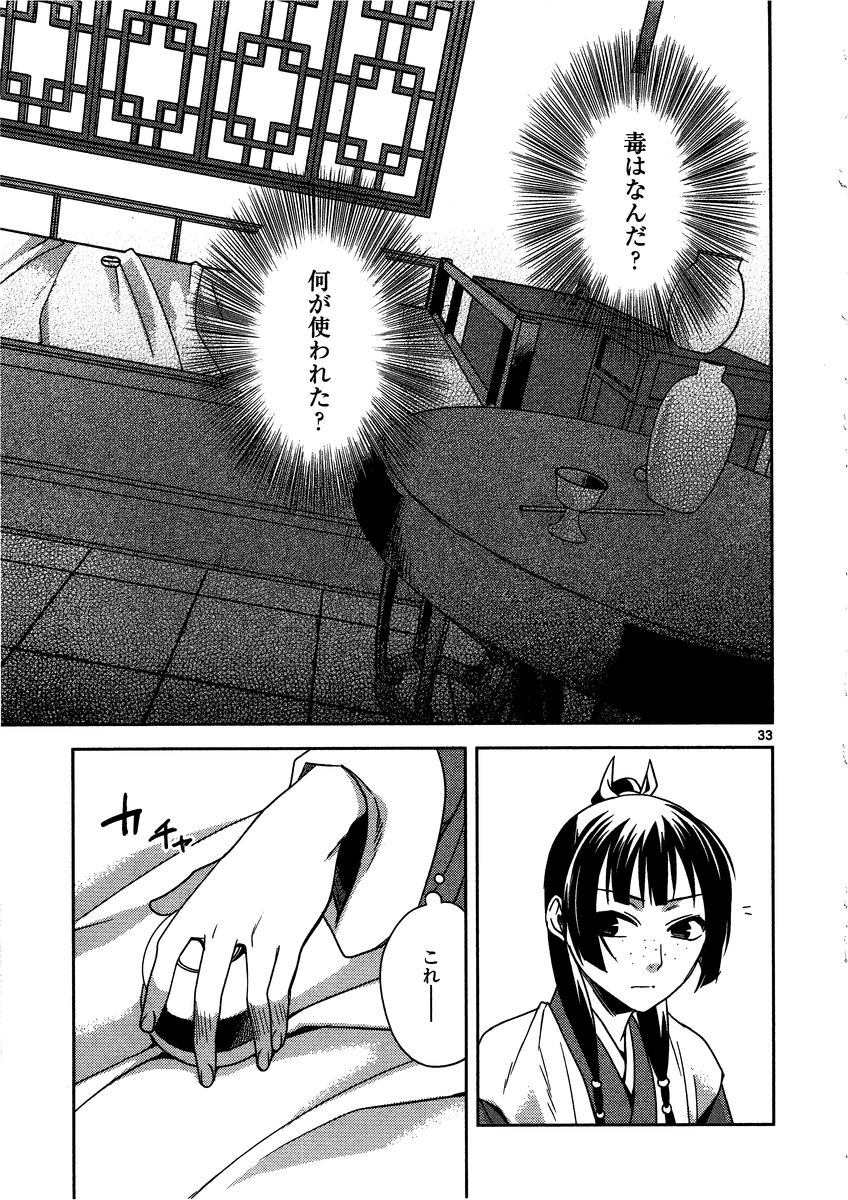 薬屋のひとりごと (KURATA Mi - raw - 第8話 - https://jpee.aabb.to/JPEE/27031/1abpg4j5p1b.jpg