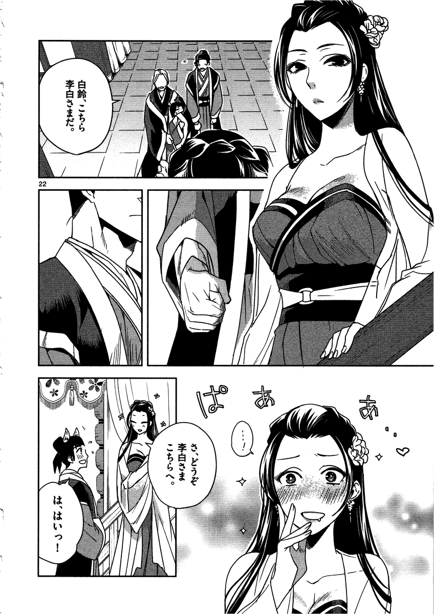 薬屋のひとりごと (KURATA Mi - raw - 第8話 - https://jpee.aabb.to/JPEE/27031/1jmslvlb550.jpg