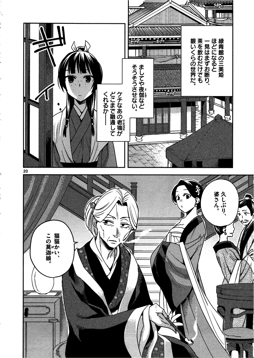 薬屋のひとりごと (KURATA Mi - raw - 第8話 - https://jpee.aabb.to/JPEE/27031/2ycuvvpo2hy.jpg