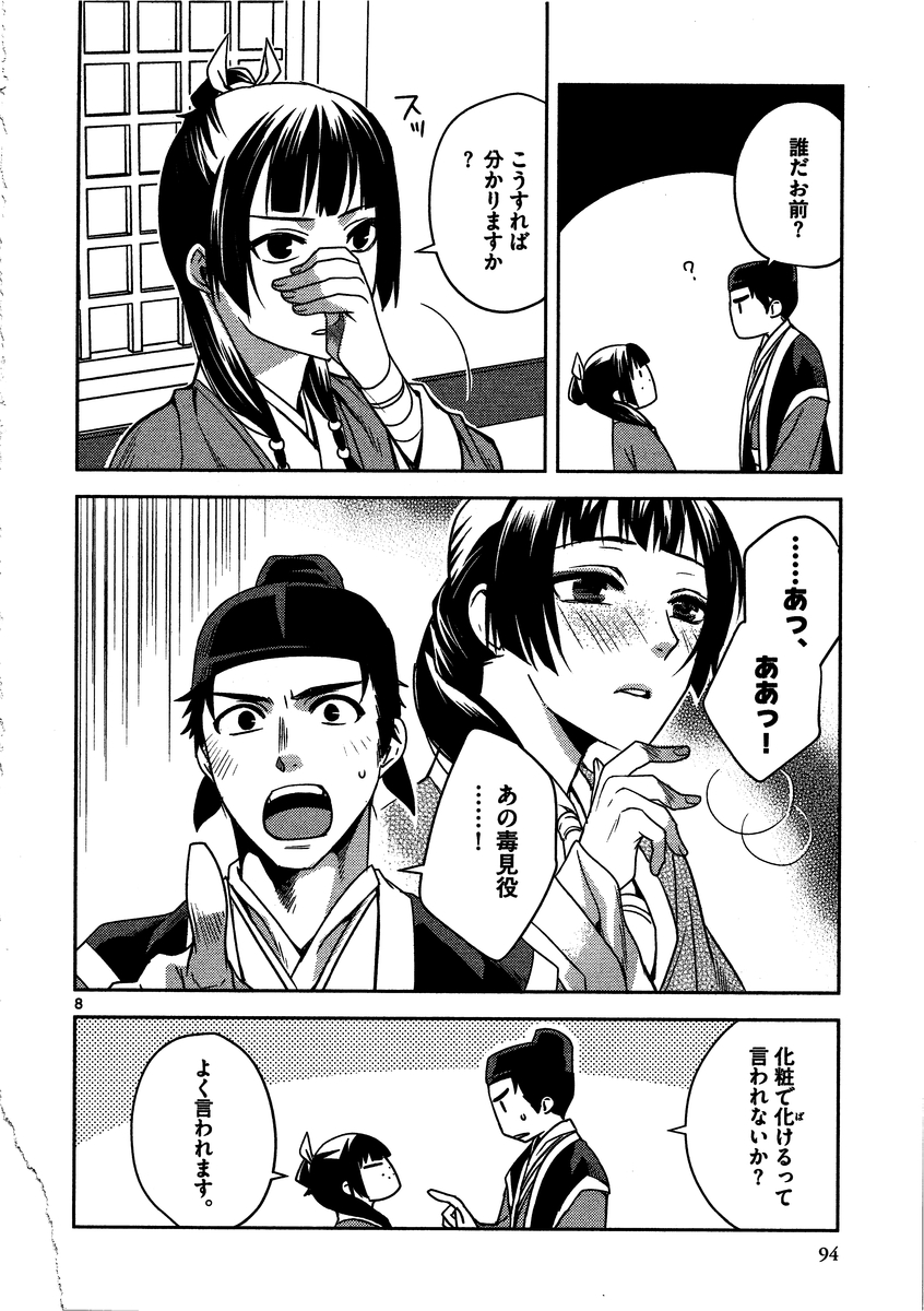 薬屋のひとりごと (KURATA Mi - raw - 第8話 - https://jpee.aabb.to/JPEE/27031/3jj3njg1efh.jpg