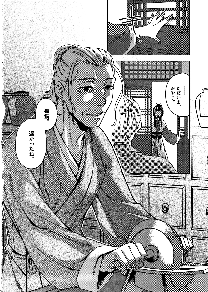 薬屋のひとりごと (KURATA Mi - raw - 第8話 - https://jpee.aabb.to/JPEE/27031/51ggao0idzm.jpg