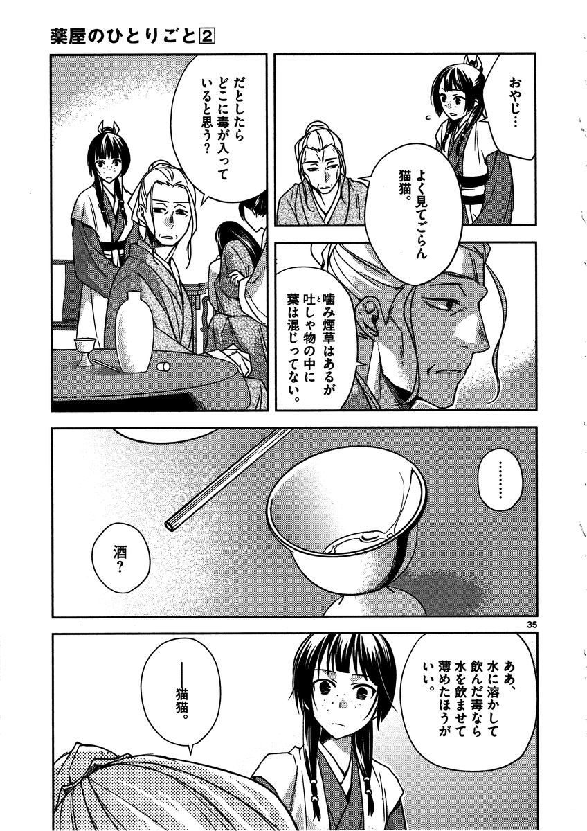 薬屋のひとりごと (KURATA Mi - raw - 第8話 - https://jpee.aabb.to/JPEE/27031/5puohurvenx.jpg