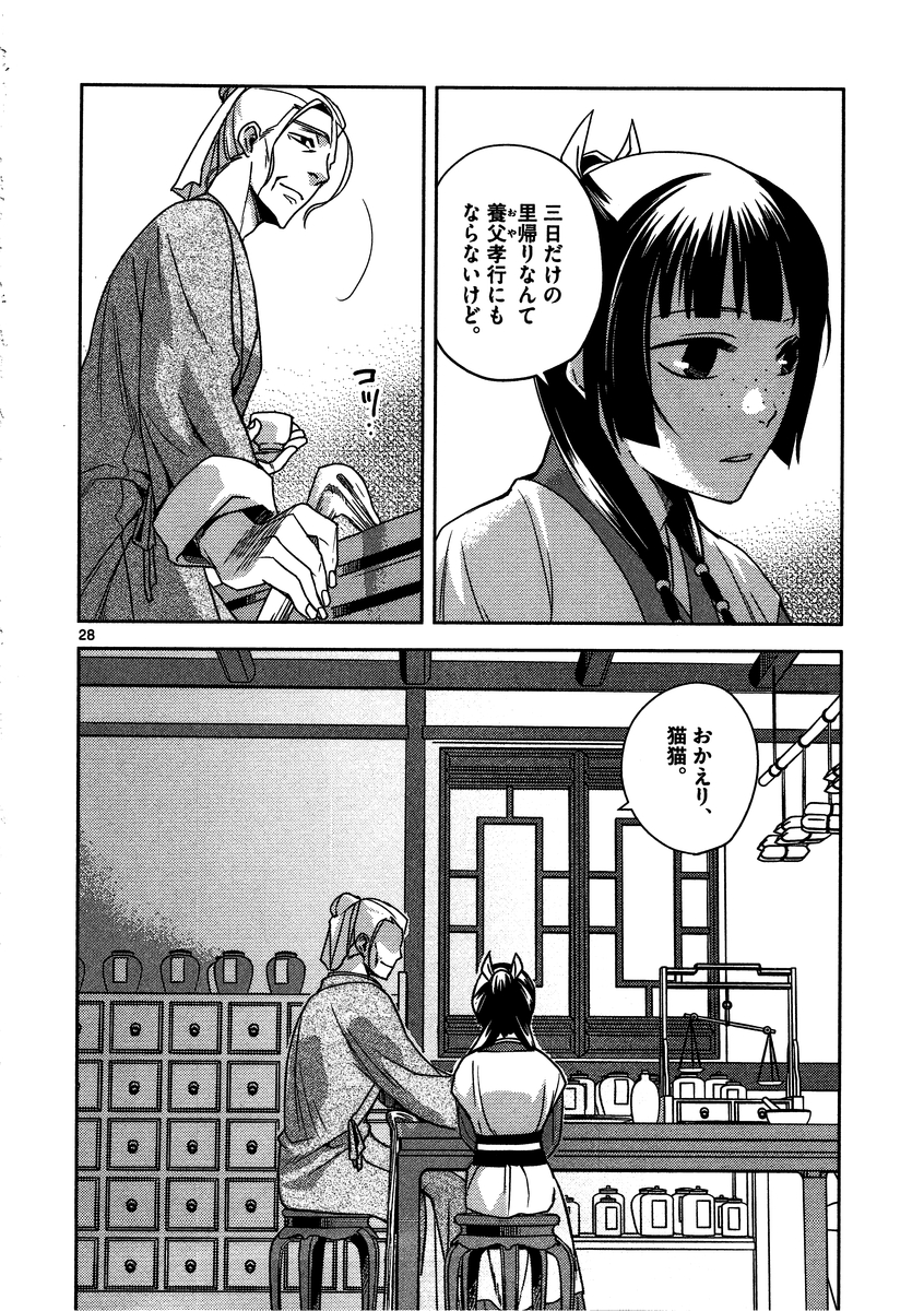 薬屋のひとりごと (KURATA Mi - raw - 第8話 - https://jpee.aabb.to/JPEE/27031/5w01dbavkbg.jpg