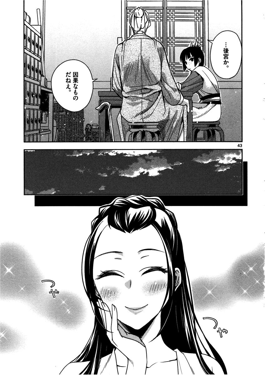 薬屋のひとりごと (KURATA Mi - raw - 第8話 - https://jpee.aabb.to/JPEE/27031/5wsjt3jdtuh.jpg