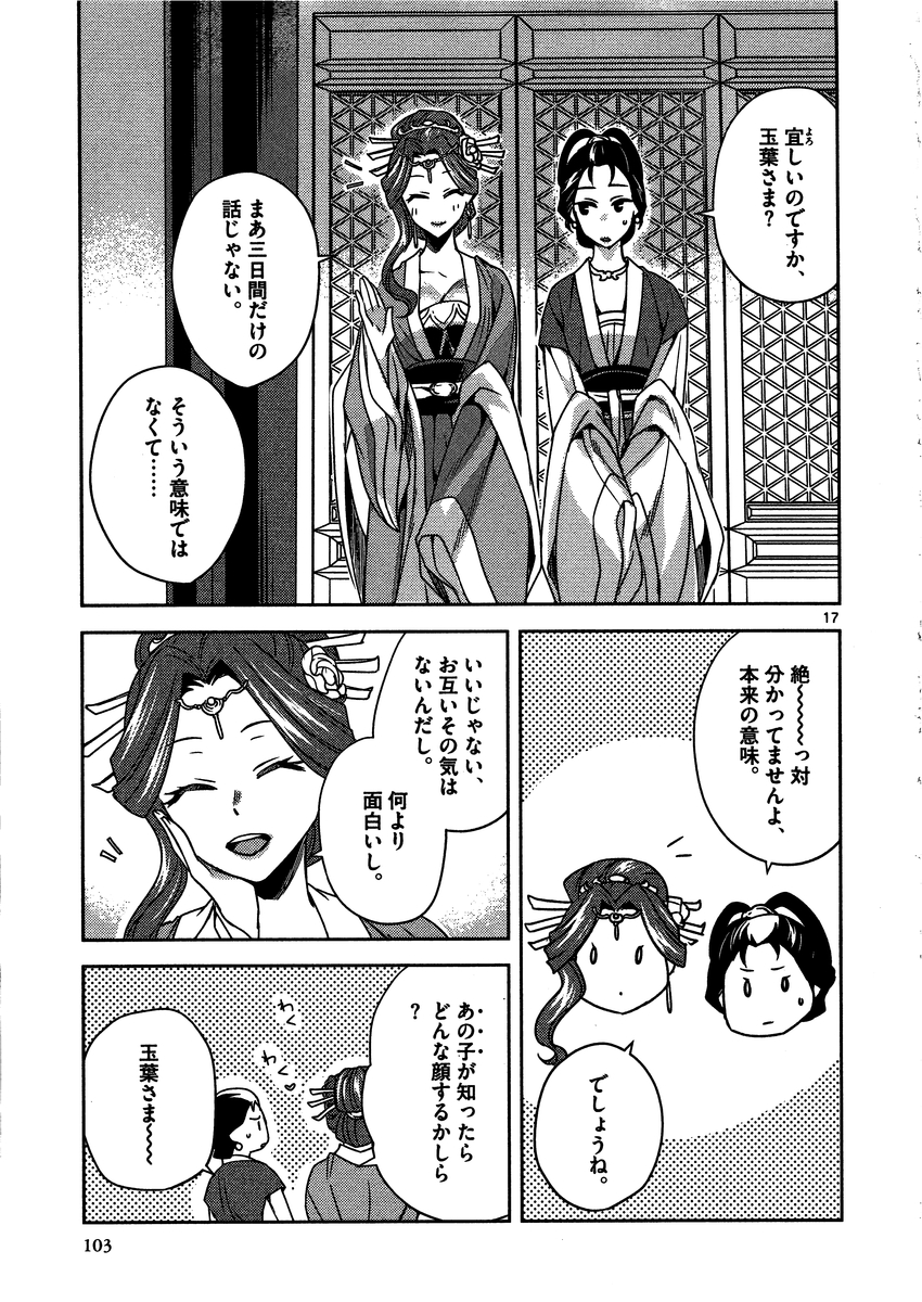 薬屋のひとりごと (KURATA Mi - raw - 第8話 - https://jpee.aabb.to/JPEE/27031/af4vwrar1ms.jpg