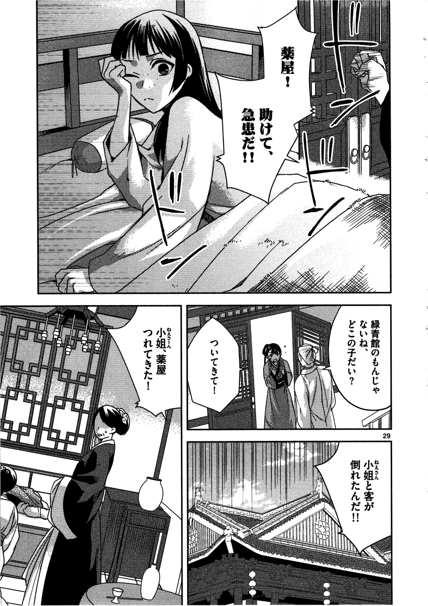 薬屋のひとりごと (KURATA Mi - raw - 第8話 - https://jpee.aabb.to/JPEE/27031/ao3u5yzbaum.jpg