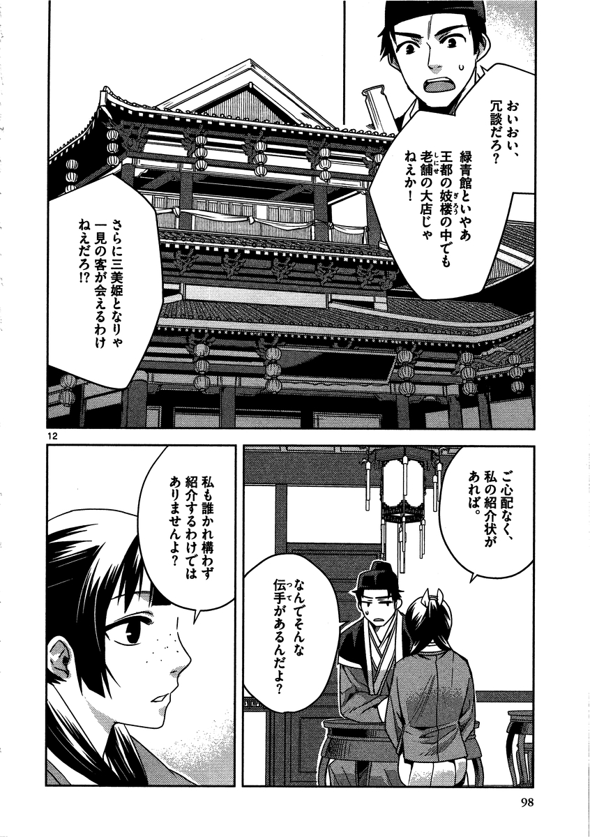 薬屋のひとりごと (KURATA Mi - raw - 第8話 - https://jpee.aabb.to/JPEE/27031/az1010mzwiy.jpg