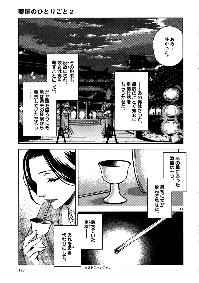薬屋のひとりごと (KURATA Mi - raw - 第8話 - https://jpee.aabb.to/JPEE/27031/buqwzml01vw.jpg