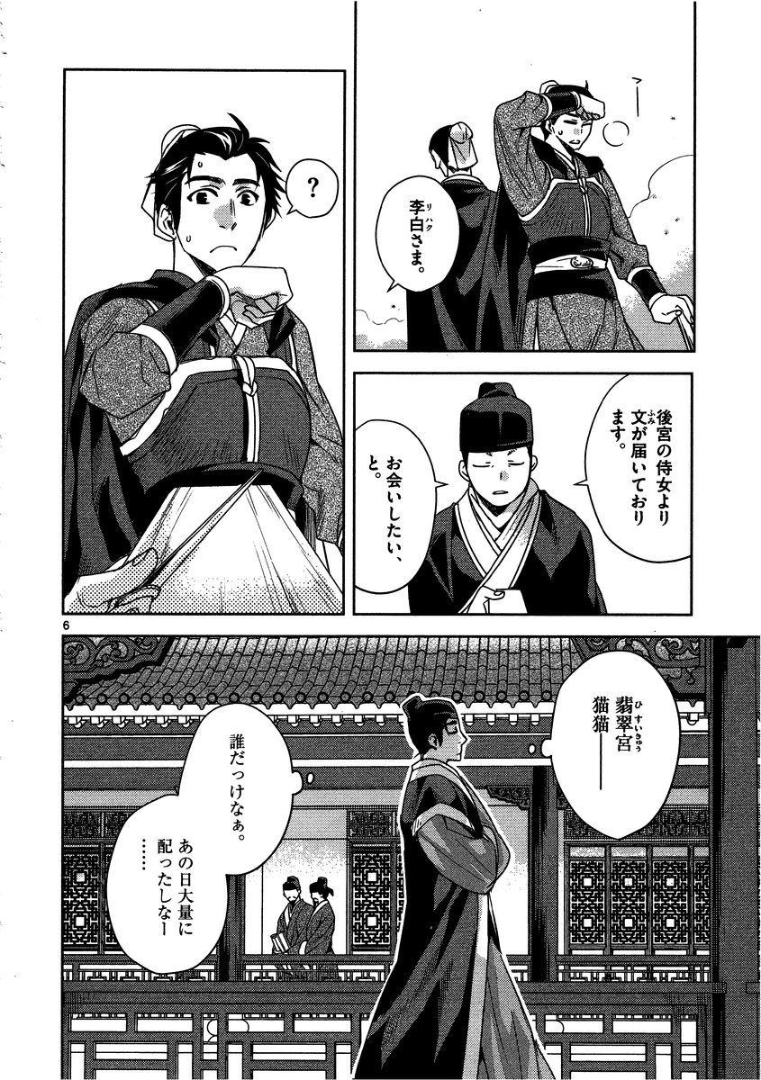 薬屋のひとりごと (KURATA Mi - raw - 第8話 - https://jpee.aabb.to/JPEE/27031/erxdshzzyrp.jpg