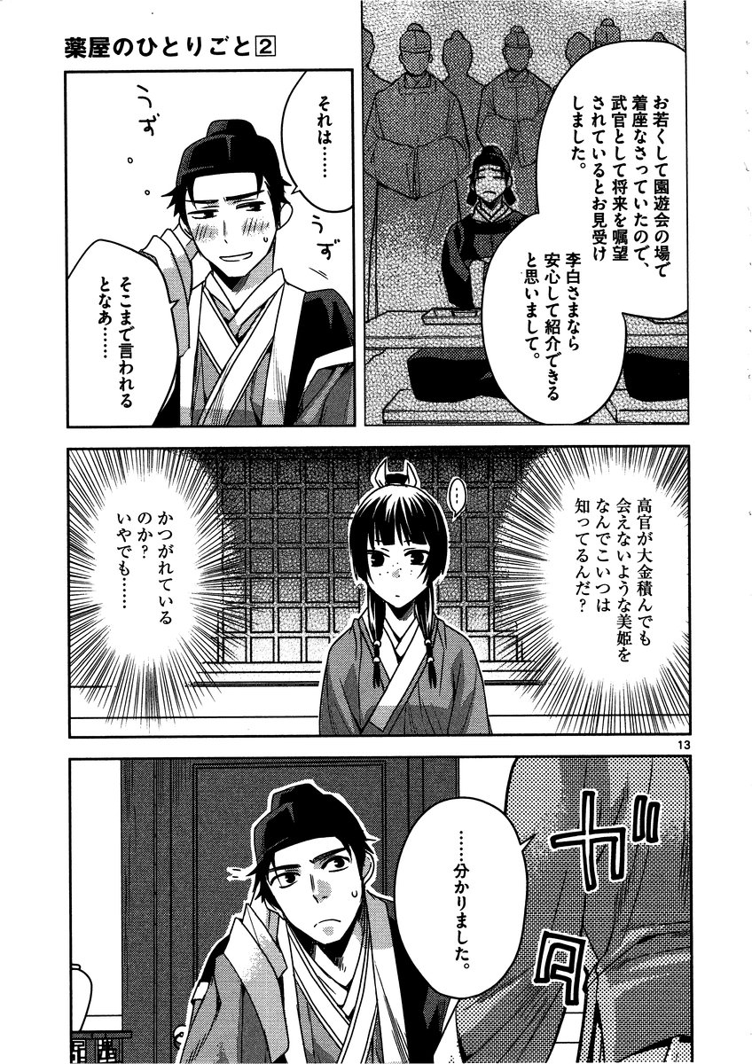 薬屋のひとりごと (KURATA Mi - raw - 第8話 - https://jpee.aabb.to/JPEE/27031/gpfi2htzu5d.jpg