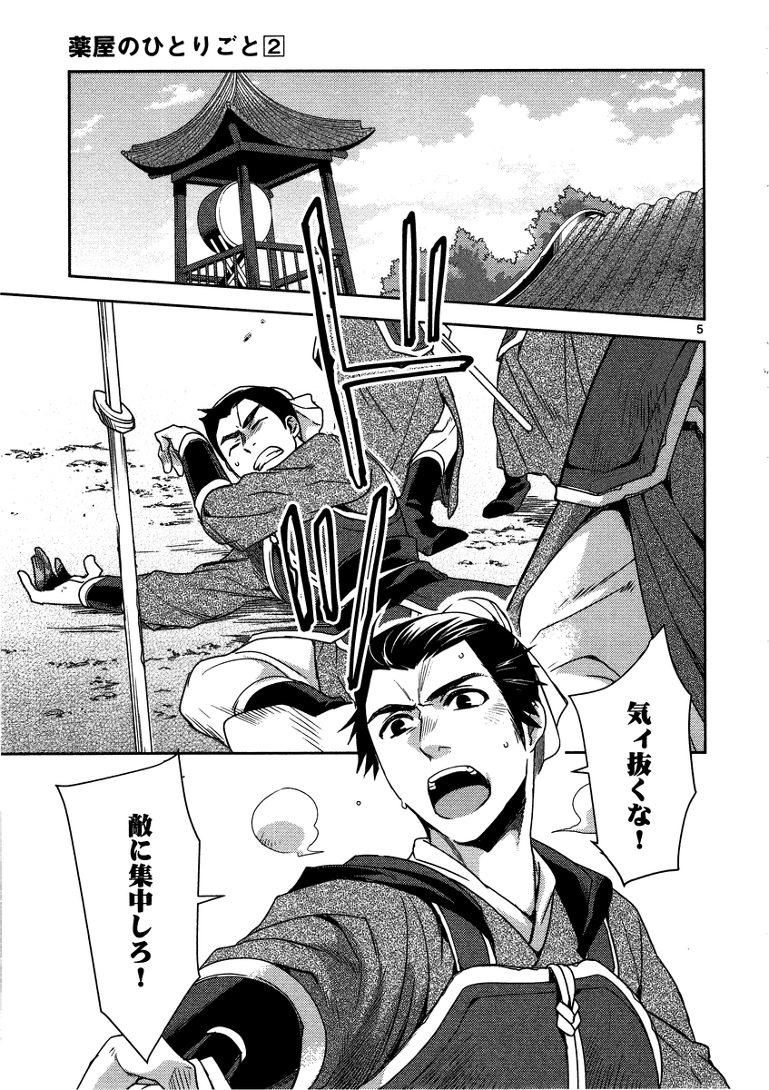 薬屋のひとりごと (KURATA Mi - raw - 第8話 - https://jpee.aabb.to/JPEE/27031/i0e4bx10ggv.jpg