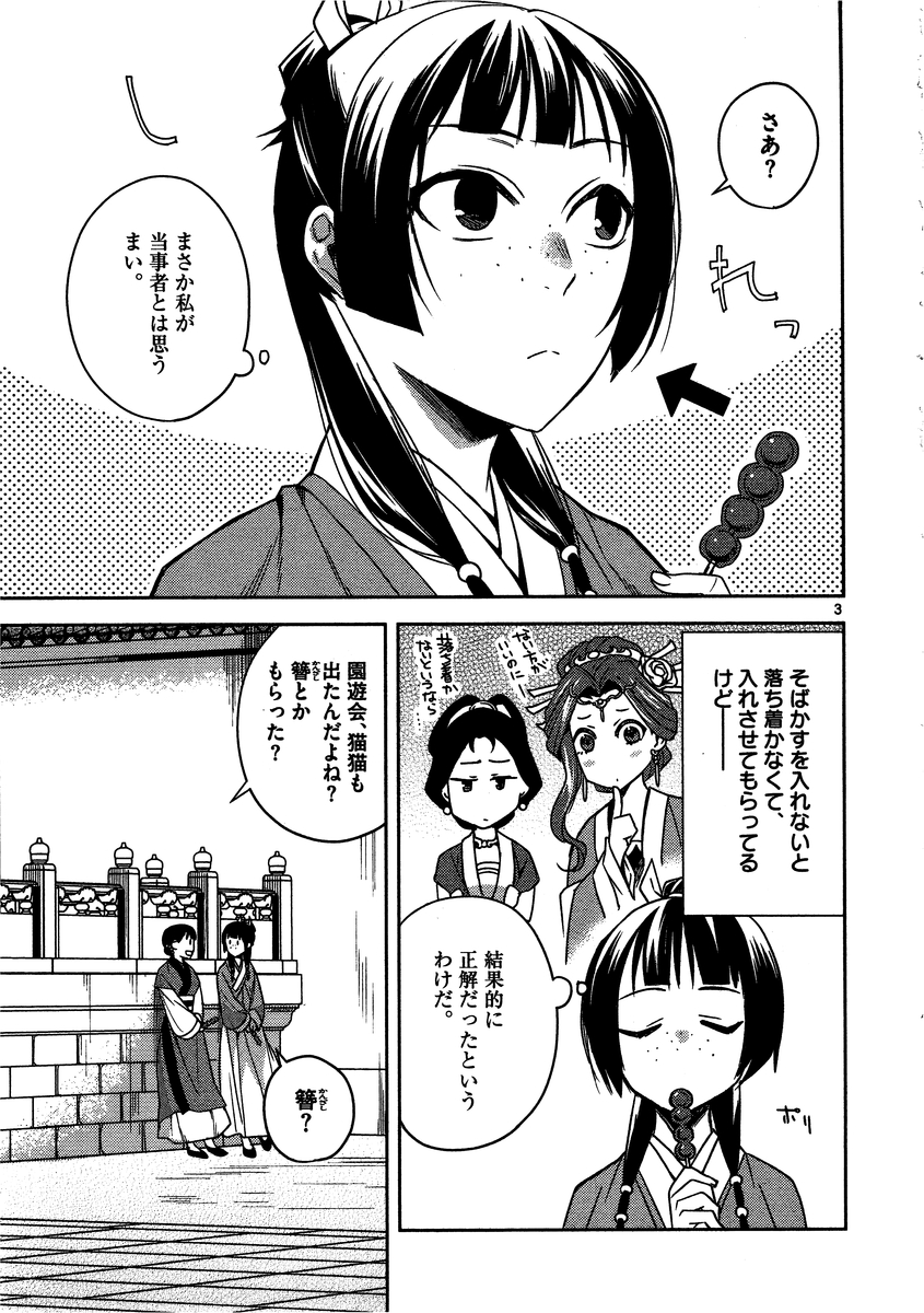 薬屋のひとりごと (KURATA Mi - raw - 第8話 - https://jpee.aabb.to/JPEE/27031/i3yl3psyncq.jpg