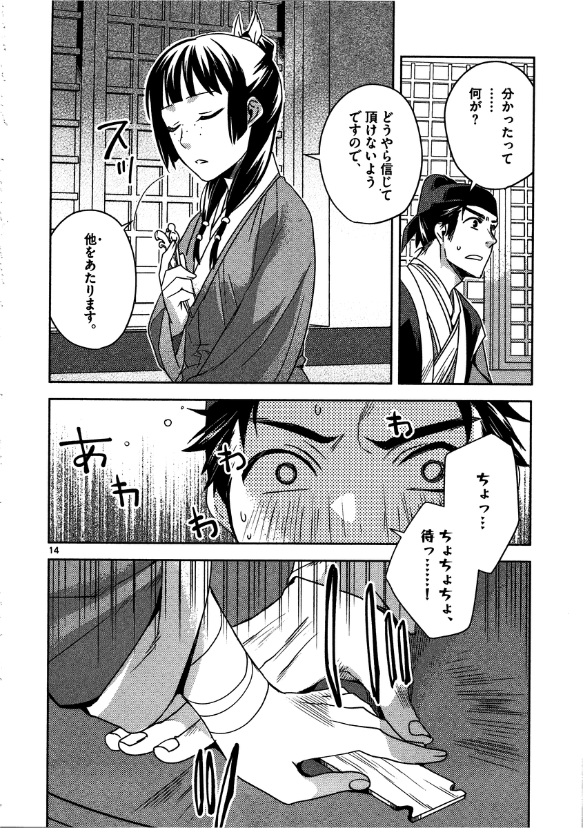 薬屋のひとりごと (KURATA Mi - raw - 第8話 - https://jpee.aabb.to/JPEE/27031/ixxcer5c2lh.jpg