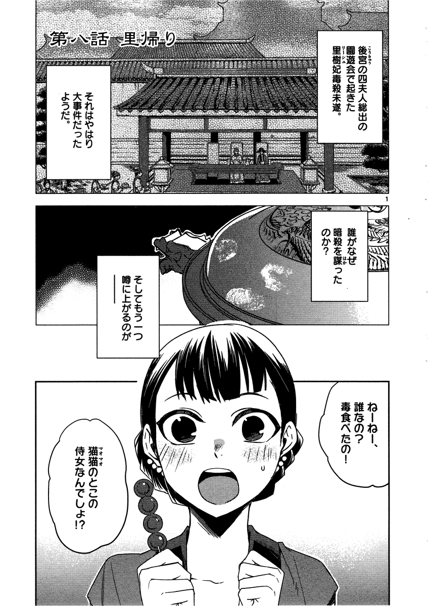 薬屋のひとりごと (KURATA Mi - raw - 第8話 - https://jpee.aabb.to/JPEE/27031/kzlv1xtpknx.jpg
