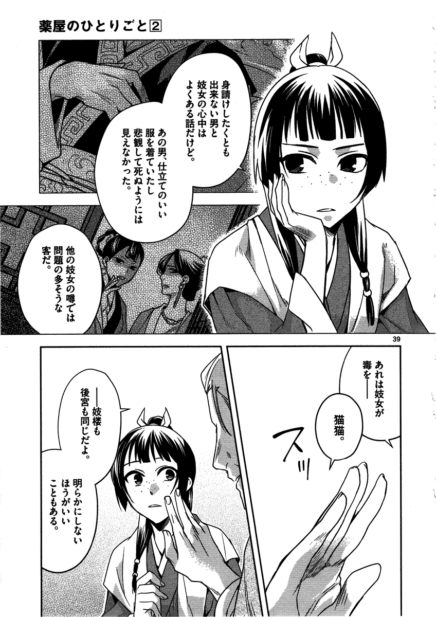 薬屋のひとりごと (KURATA Mi - raw - 第8話 - https://jpee.aabb.to/JPEE/27031/lazeqqtiqwi.jpg