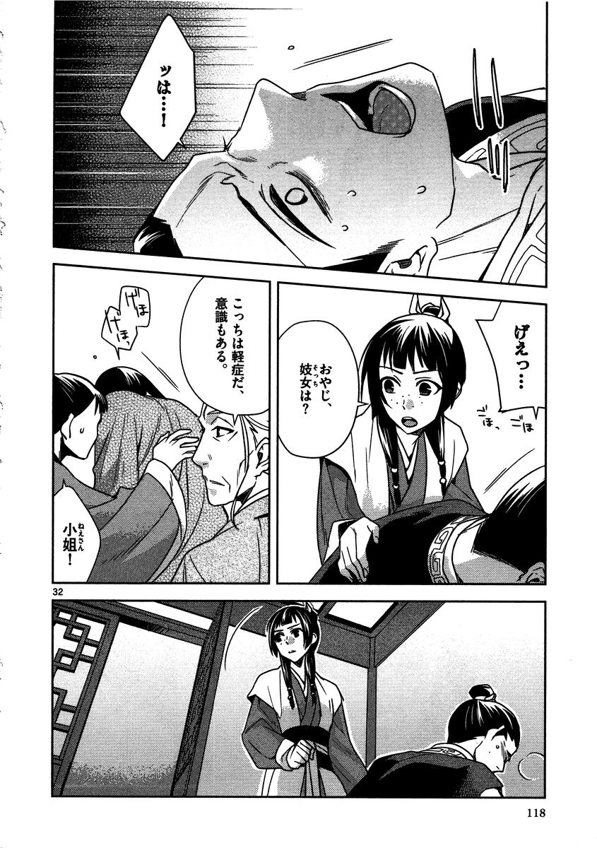 薬屋のひとりごと (KURATA Mi - raw - 第8話 - https://jpee.aabb.to/JPEE/27031/loxurmh30ng.jpg