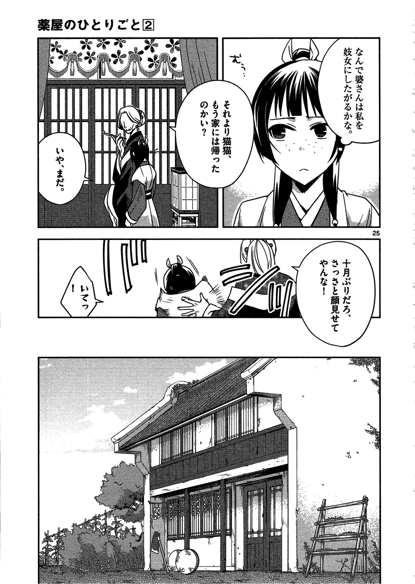 薬屋のひとりごと (KURATA Mi - raw - 第8話 - https://jpee.aabb.to/JPEE/27031/lylwswq2nwu.jpg