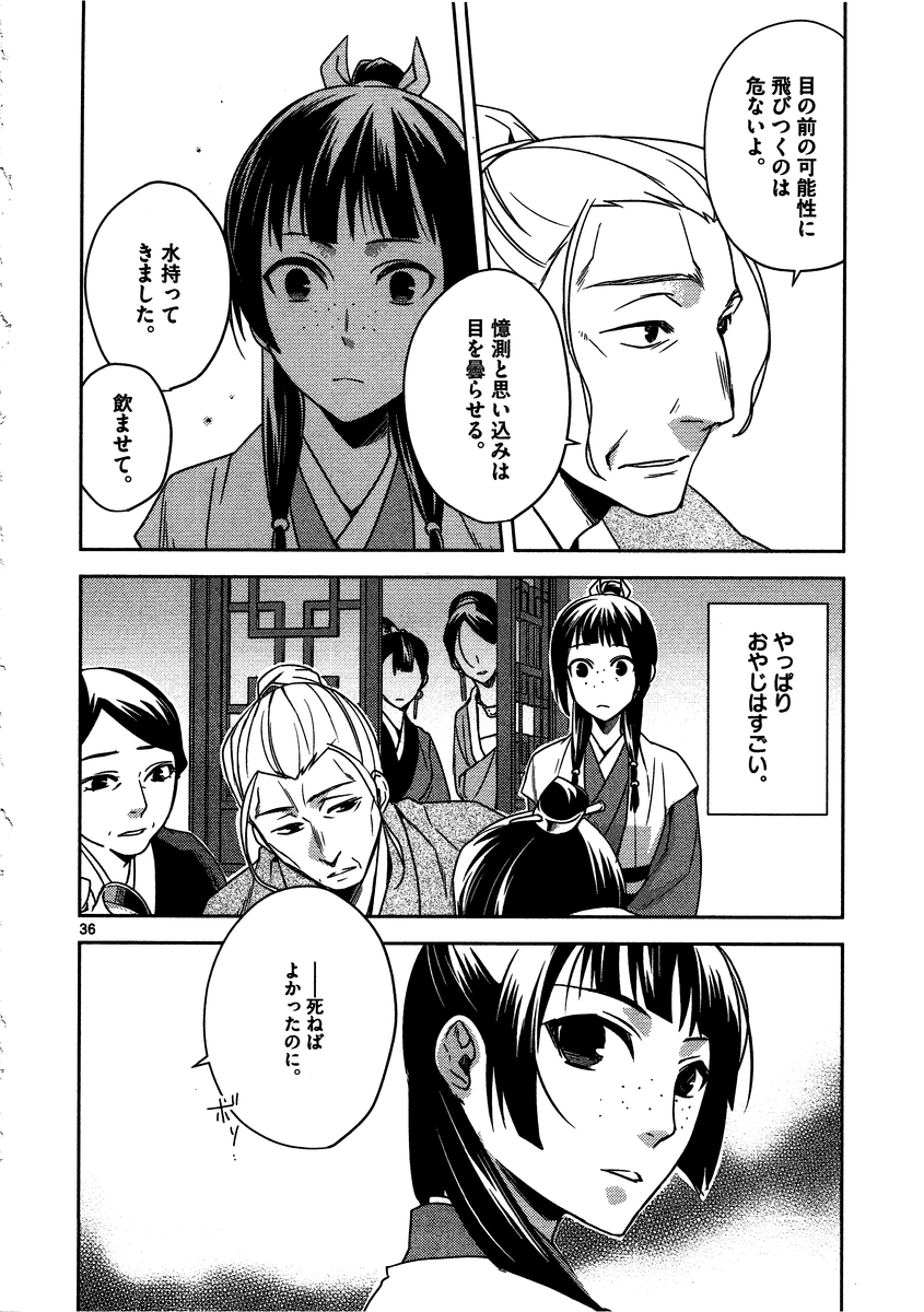 薬屋のひとりごと (KURATA Mi - raw - 第8話 - https://jpee.aabb.to/JPEE/27031/n4ohfn3mbdl.jpg