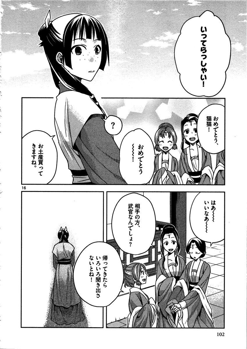 薬屋のひとりごと (KURATA Mi - raw - 第8話 - https://jpee.aabb.to/JPEE/27031/nyivswc0nmx.jpg