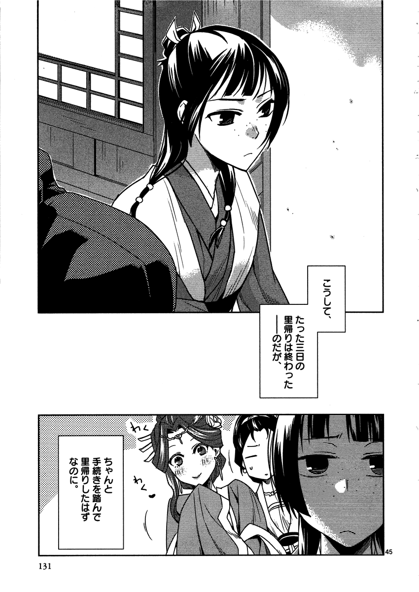 薬屋のひとりごと (KURATA Mi - raw - 第8話 - https://jpee.aabb.to/JPEE/27031/q34xqvvh0i1.jpg