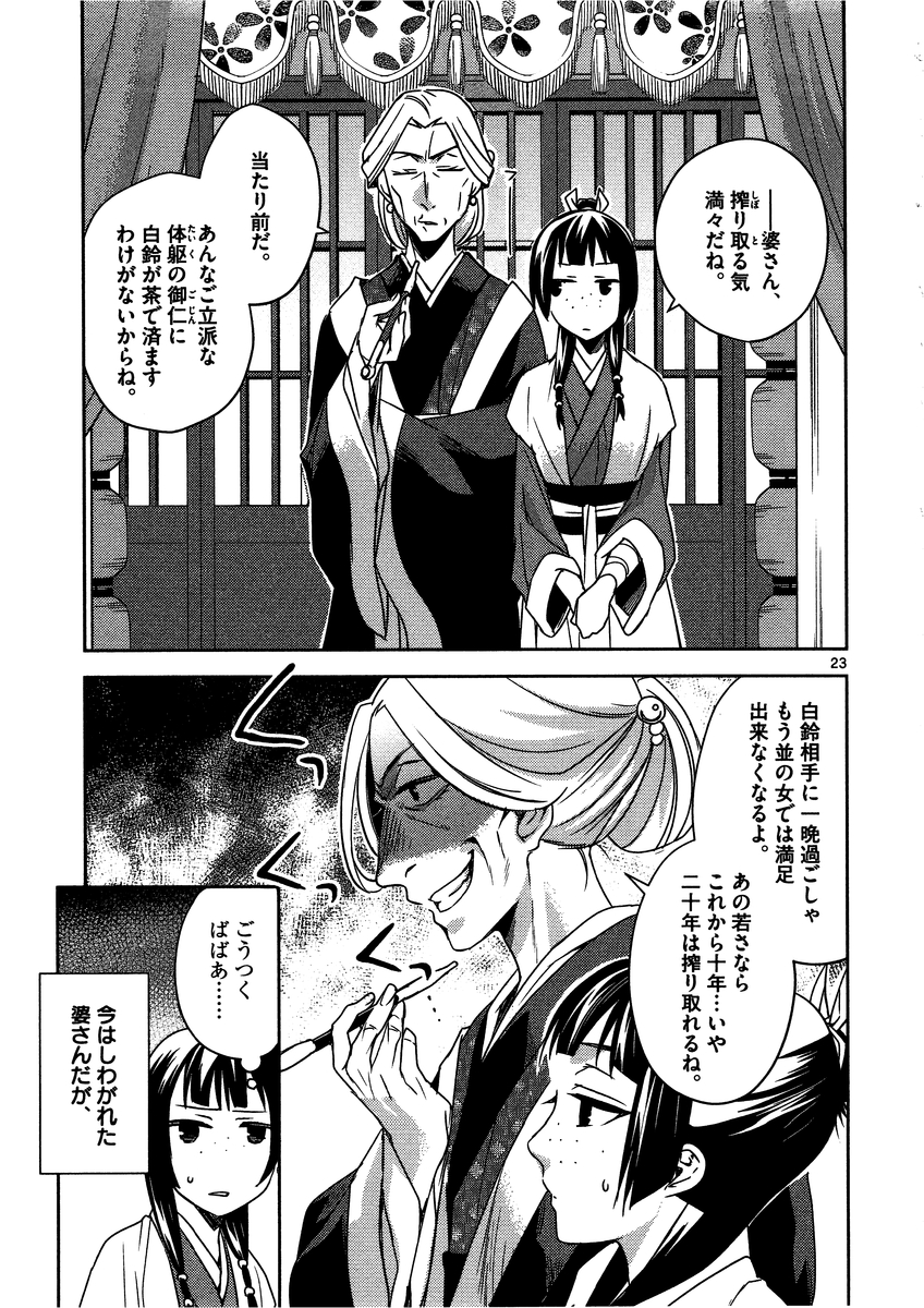 薬屋のひとりごと (KURATA Mi - raw - 第8話 - https://jpee.aabb.to/JPEE/27031/q4sa2voodoy.jpg