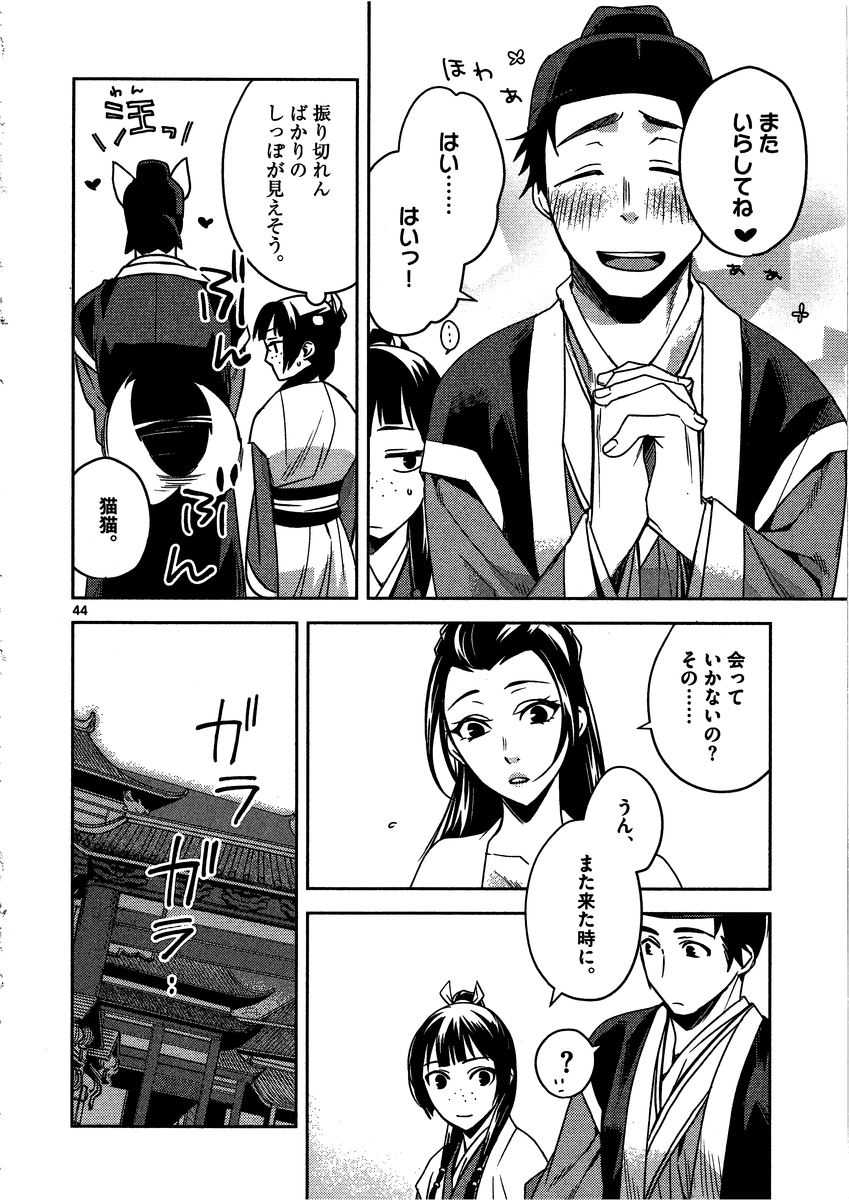 薬屋のひとりごと (KURATA Mi - raw - 第8話 - https://jpee.aabb.to/JPEE/27031/qn1jzke25ab.jpg