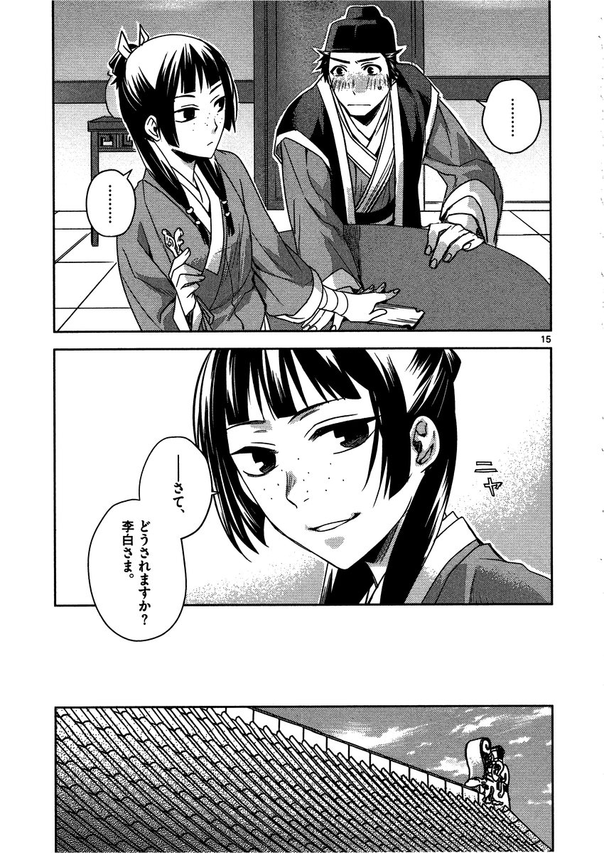 薬屋のひとりごと (KURATA Mi - raw - 第8話 - https://jpee.aabb.to/JPEE/27031/r0bzvqan4em.jpg